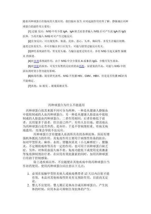 丙种球蛋白应用