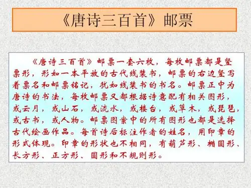 唐诗邮票欣赏