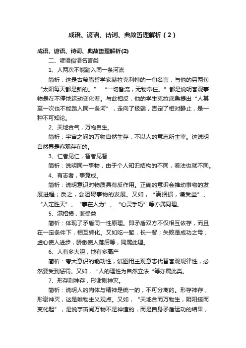 成语、谚语、诗词、典故哲理解析（2）