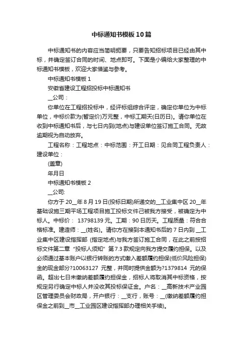 中标通知书模板10篇