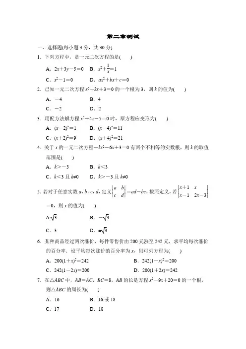 第二章(单元测试)含答案-2022年北师版数学九年级上册