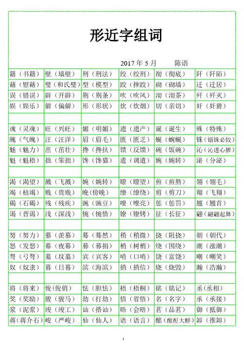 小语形近字组词大全 语 (1)
