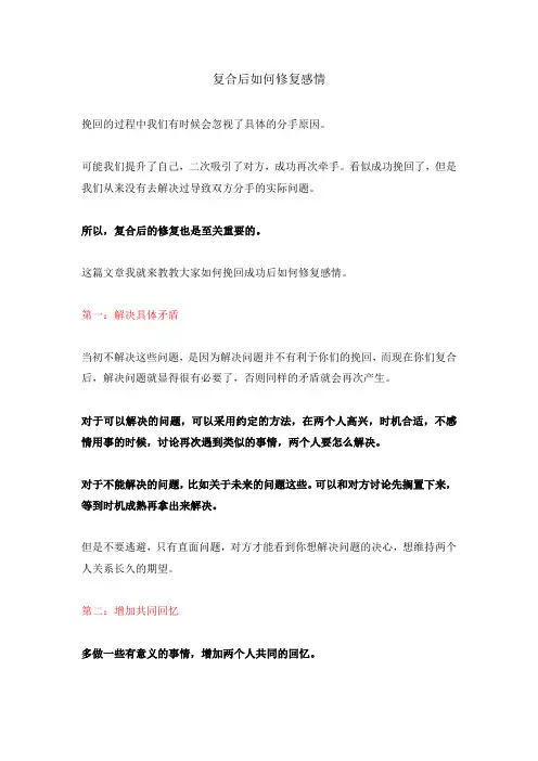 成创教育：复合后如何修复感情