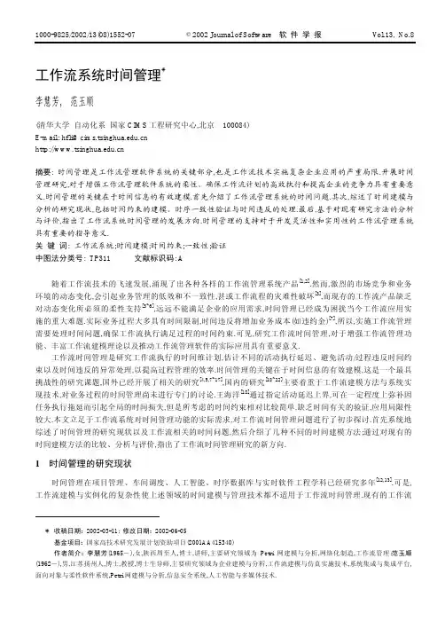 工作流系统时间管理