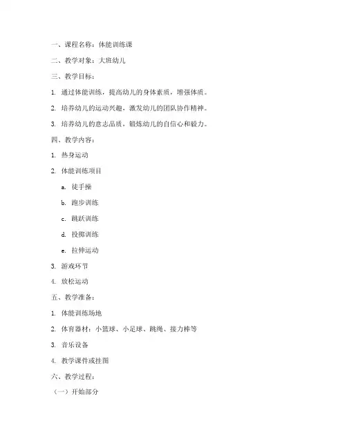 体能上课教案模板范文