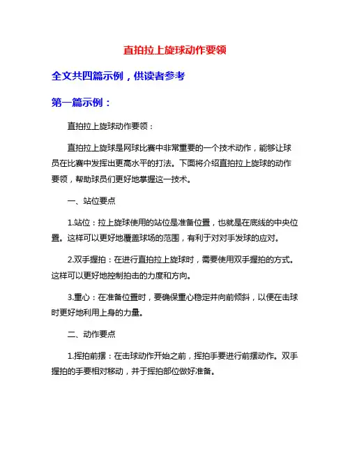直拍拉上旋球动作要领
