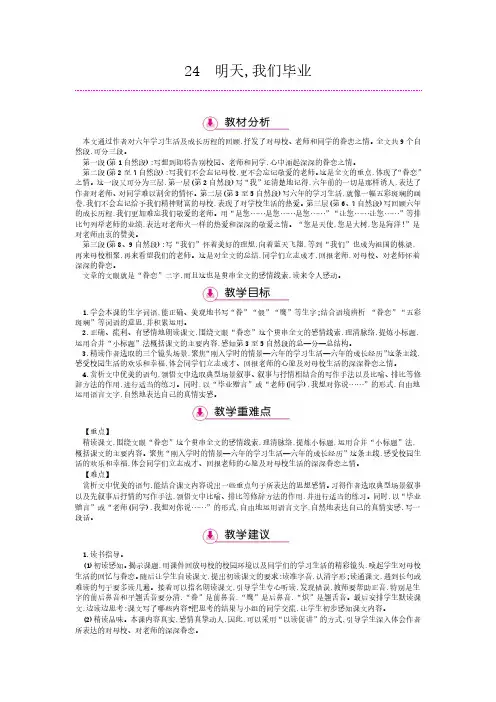 六年级语文下册教案-24明天我们毕业  苏教版