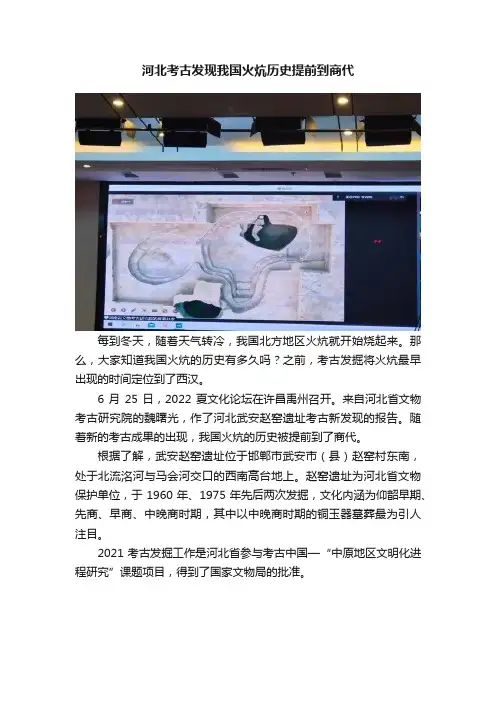 河北考古发现我国火炕历史提前到商代