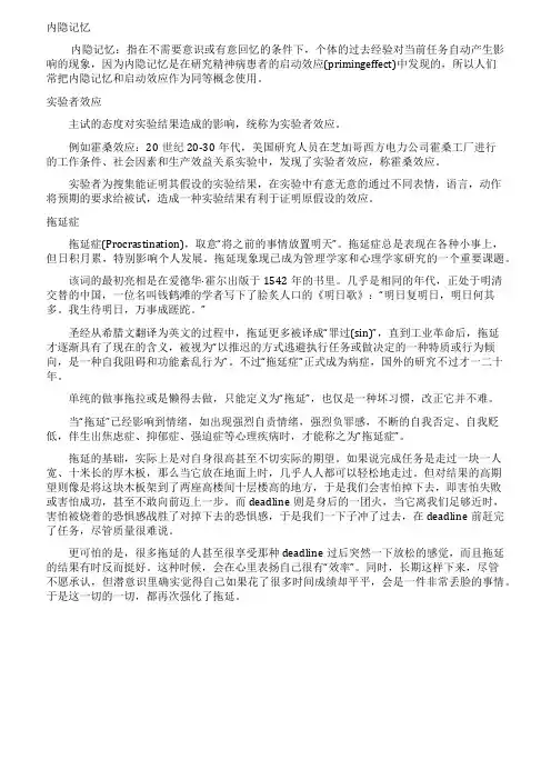 漫画教你心理小知识(上)