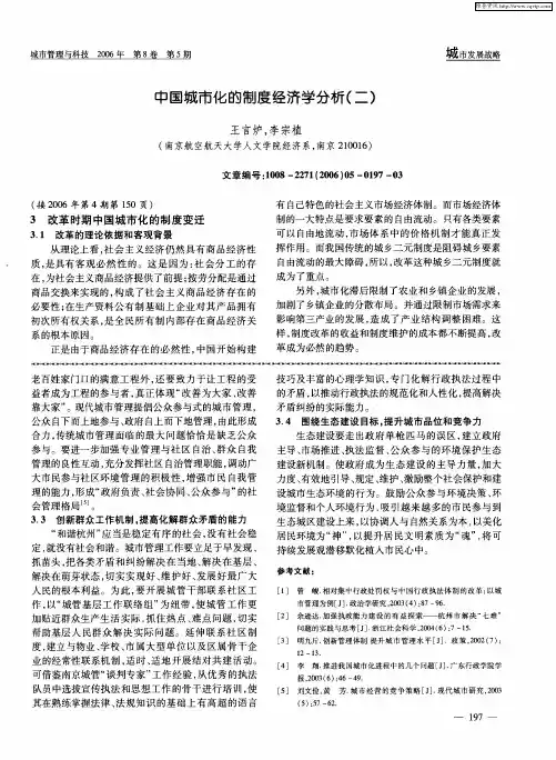 中国城市化的制度经济学分析(二)
