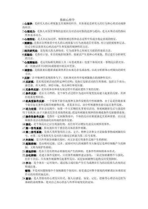 心理学名词解释
