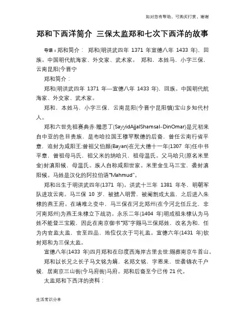 历史趣谈郑和下西洋简介 三保太监郑和七次下西洋的故事
