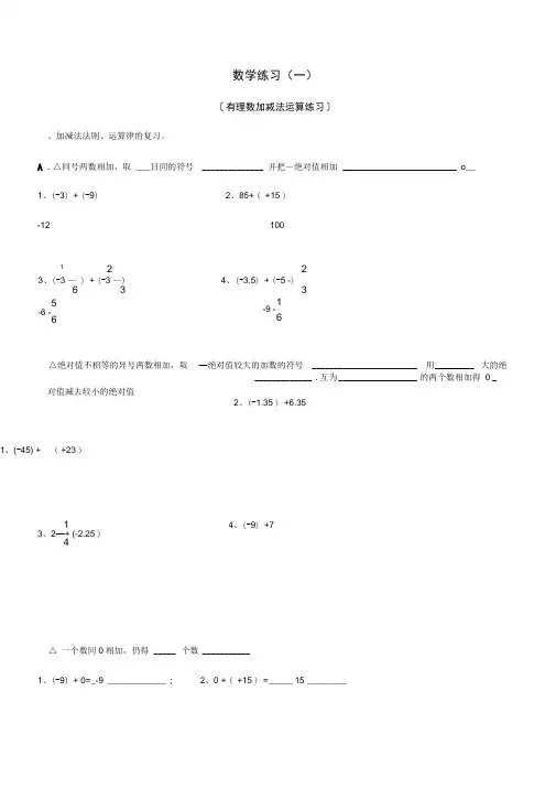 有理数加减乘除混合运算基础试题含答案详解