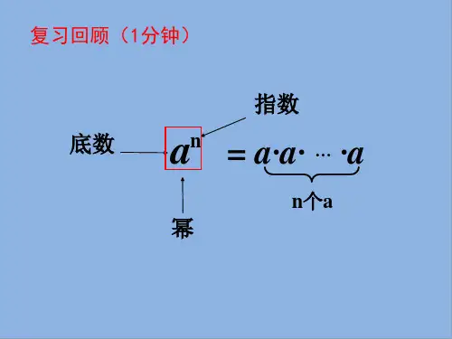 北师大版七年级数学下册1.1同底数幂的乘法