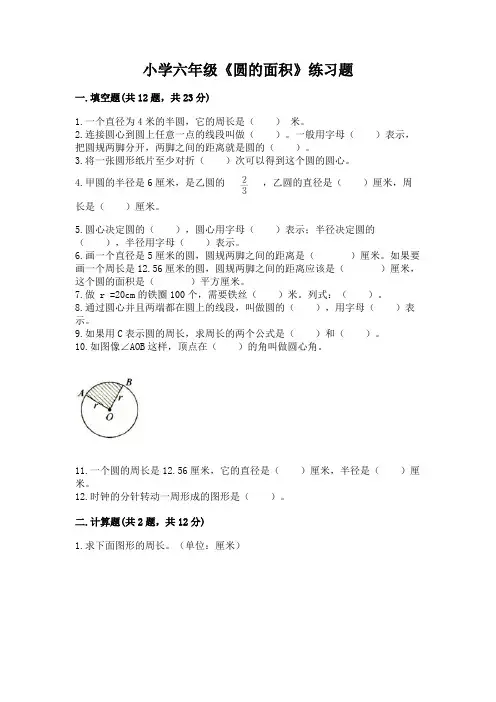 小学六年级《圆的面积》练习题及答案【最新】