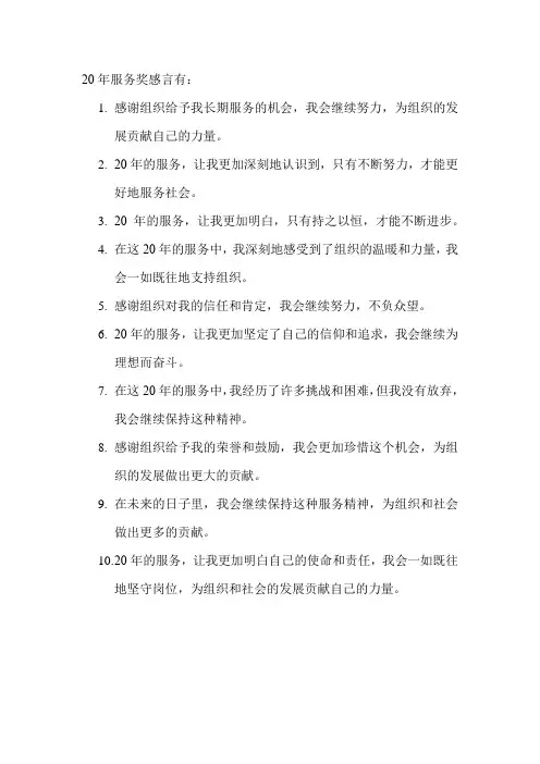 20年服务奖感言