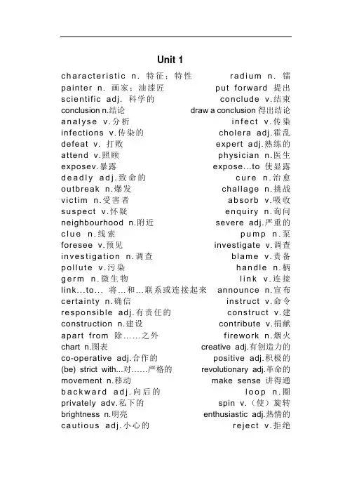 最新人教版高中英语必修五单词表(整理版)