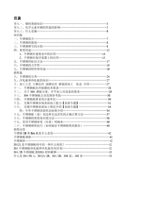 不锈钢知识大全