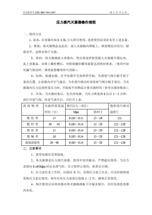电热不锈钢手提式压力蒸汽灭菌器