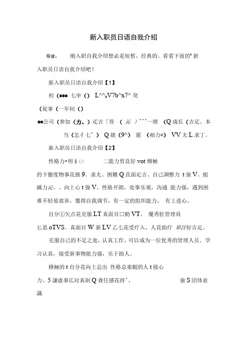 新入职员日语自我介绍