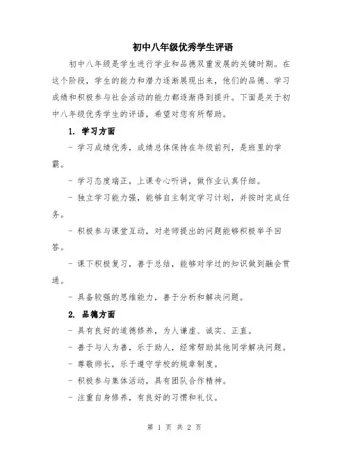 初中八年级优秀学生评语