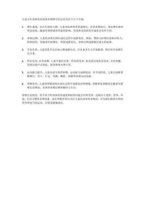 儿童少年身体发育的基本规律