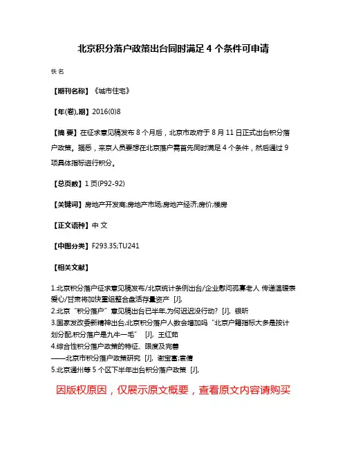 北京积分落户政策出台同时满足4个条件可申请