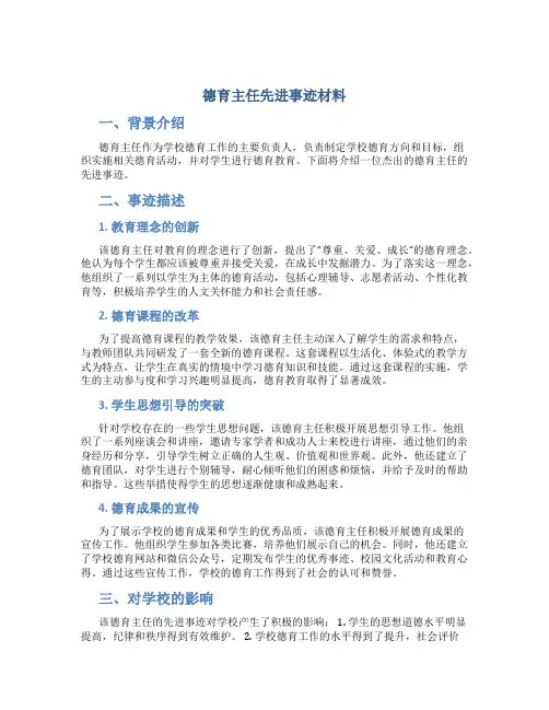 德育主任先进事迹材料