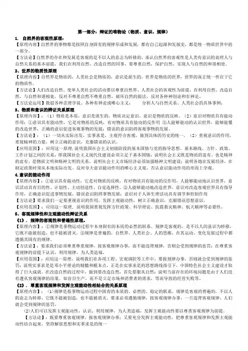 唯物论和认识论原理