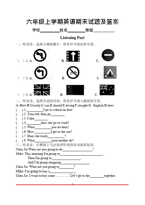 (完整)六年级上学期英语期末试题及答案,推荐文档