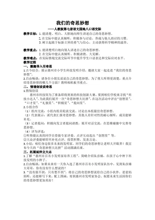 人教版小学语文四年级上册《语文园地八 口语交际》优质教案_2
