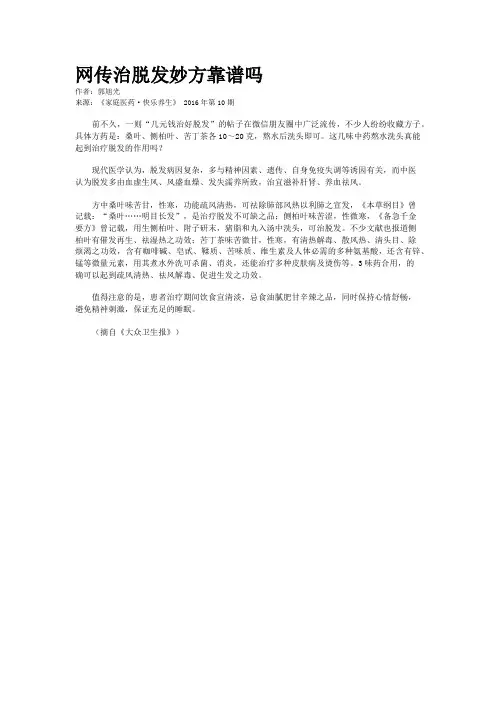 网传治脱发妙方靠谱吗