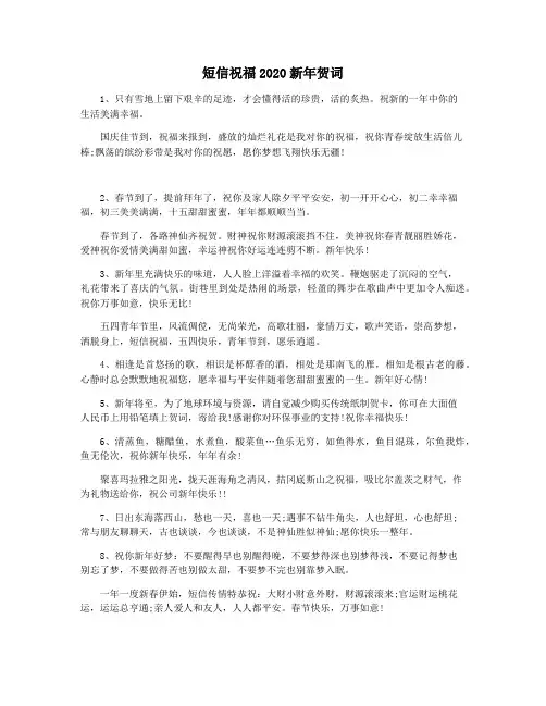 短信祝福2020新年贺词
