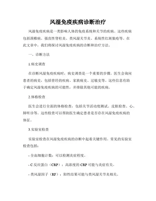 风湿免疫疾病诊断治疗