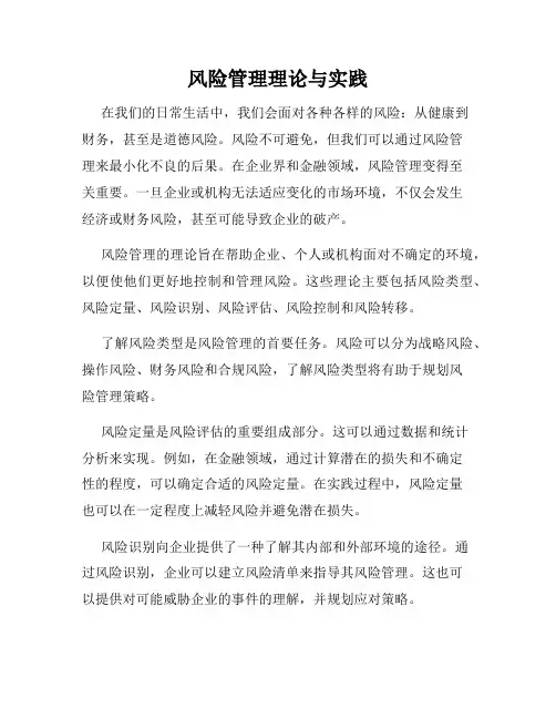 风险管理理论与实践