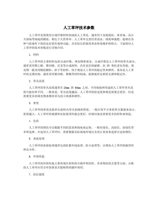 人工草坪技术参数