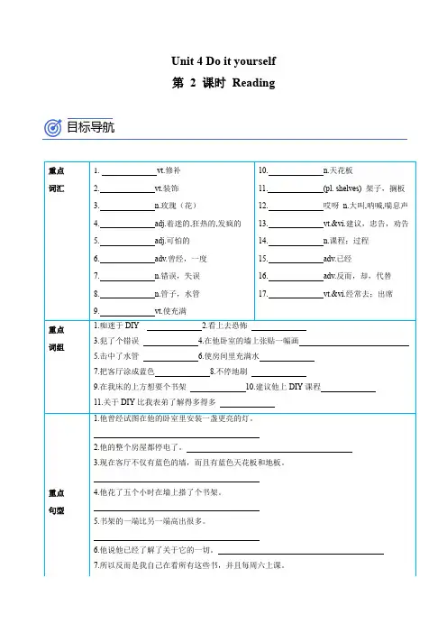 Unit4第2课时Reading(知识精讲分层练习)(学生版)八年级上学期英语讲义(牛津译林版)