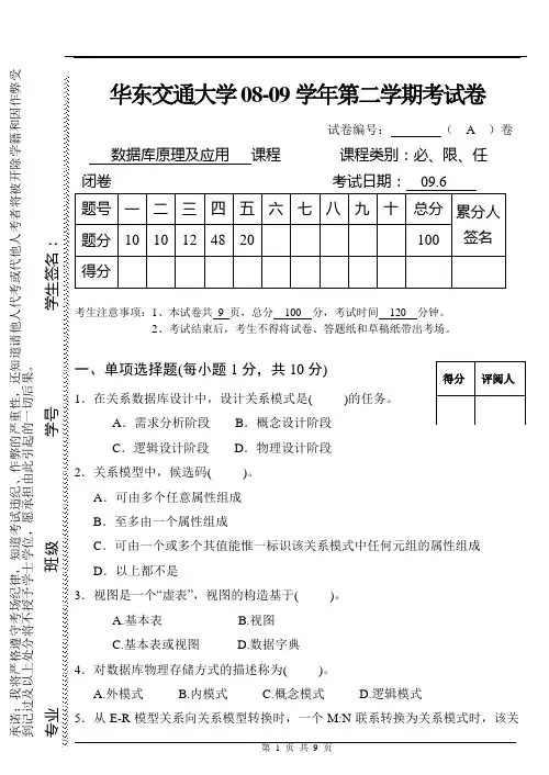 数据库原理及应用2008.2