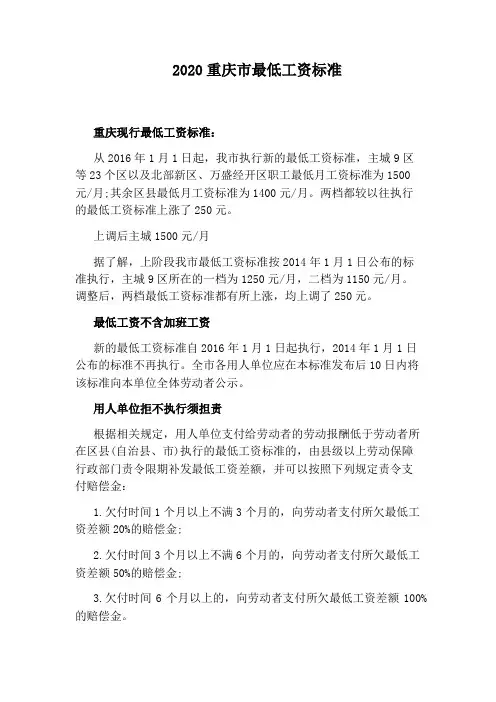 2020重庆市最低工资标准