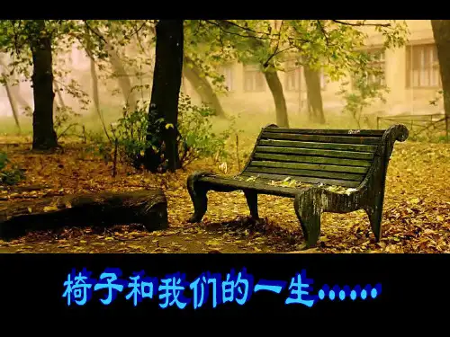 椅子设计PPT课件