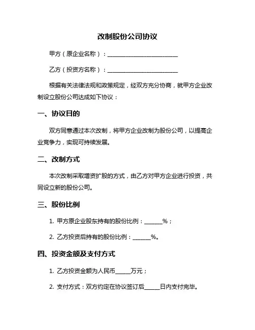改制股份公司协议