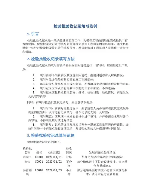 检验批验收记录填写范例