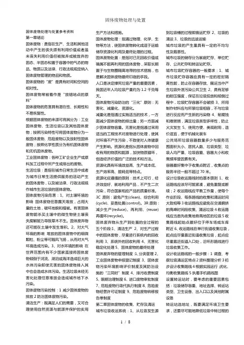 固体废物处理与处置