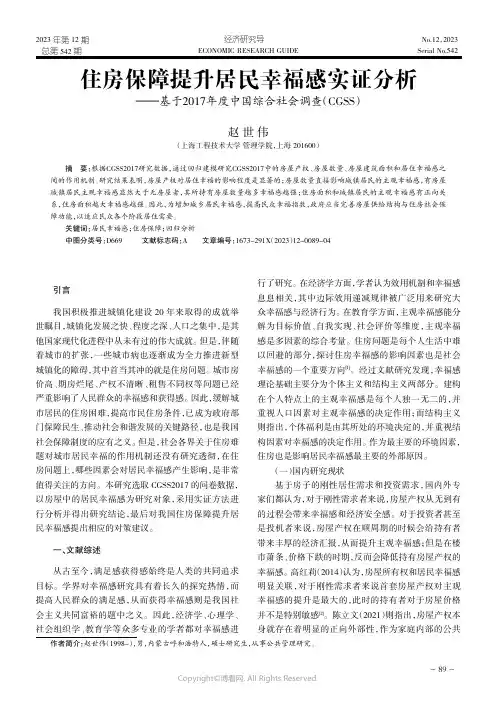住房保障提升居民幸福感实证分析——基于2017年度中国综合社会调查(CGSS)