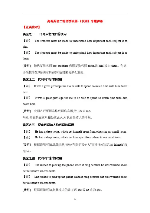 高考英语二轮语法巩固-《代词》专题讲练(含答案)
