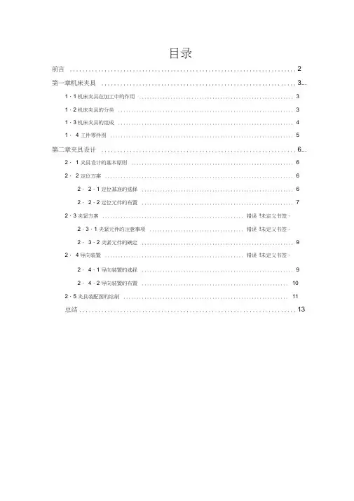 套筒夹具设计说明书