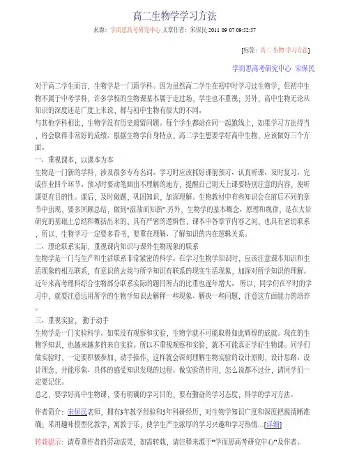 高二生物学学习方法