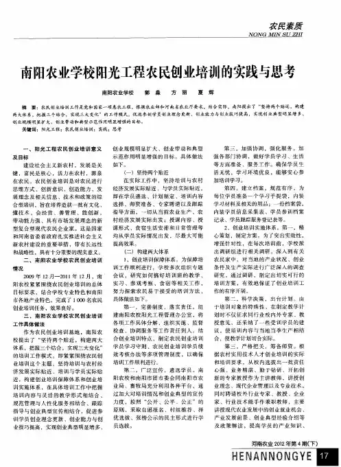 南阳农业学校阳光工程农民创业培训实践与思考