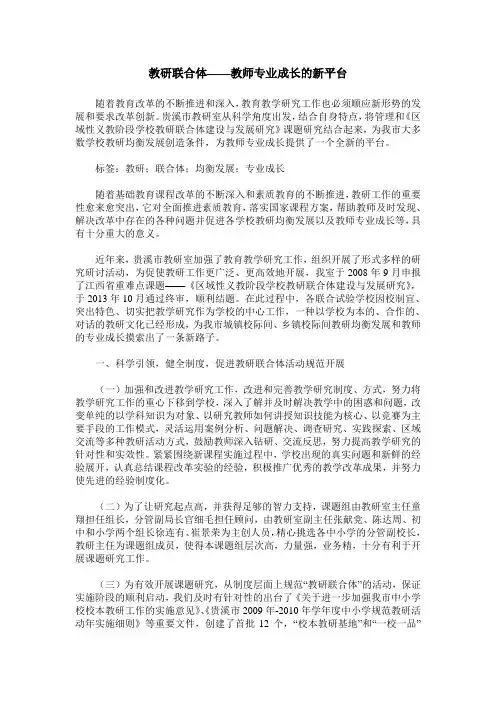 教研联合体——教师专业成长的新平台