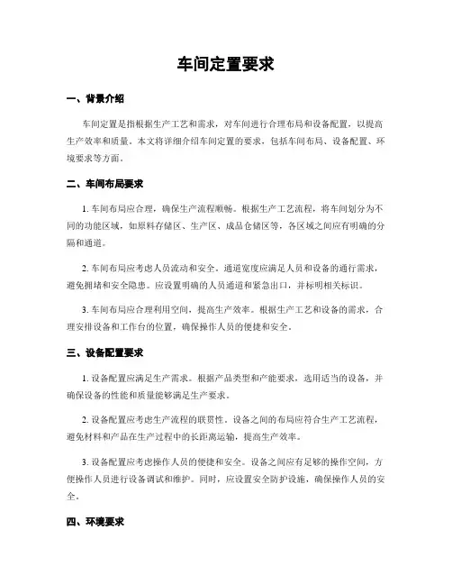 车间定置要求